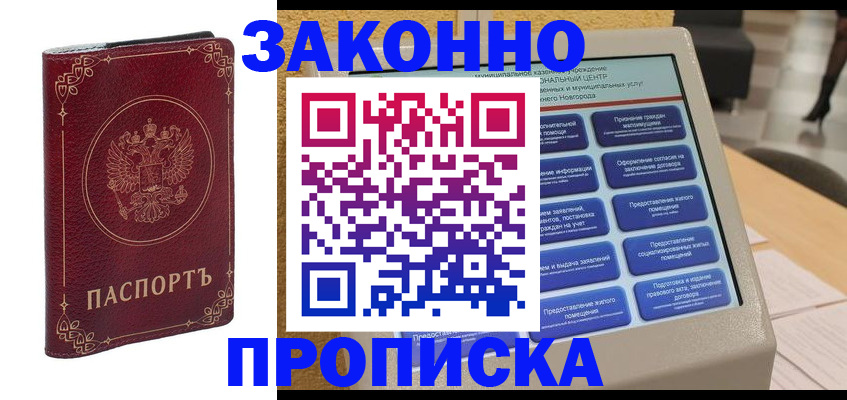прописка в квартире в Гусиноозёрске